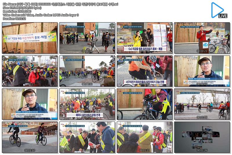 [서구 톡톡 69회] 20161112 이산화탄소 저감을 위한 자전거타기 홍보체험 사진